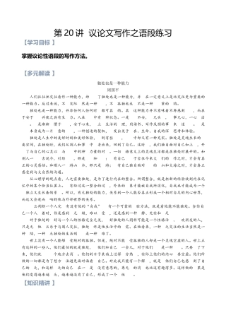 第20讲：议论性语段写作- 新高一语文暑假精品课程（统编版）（解析版）.docx