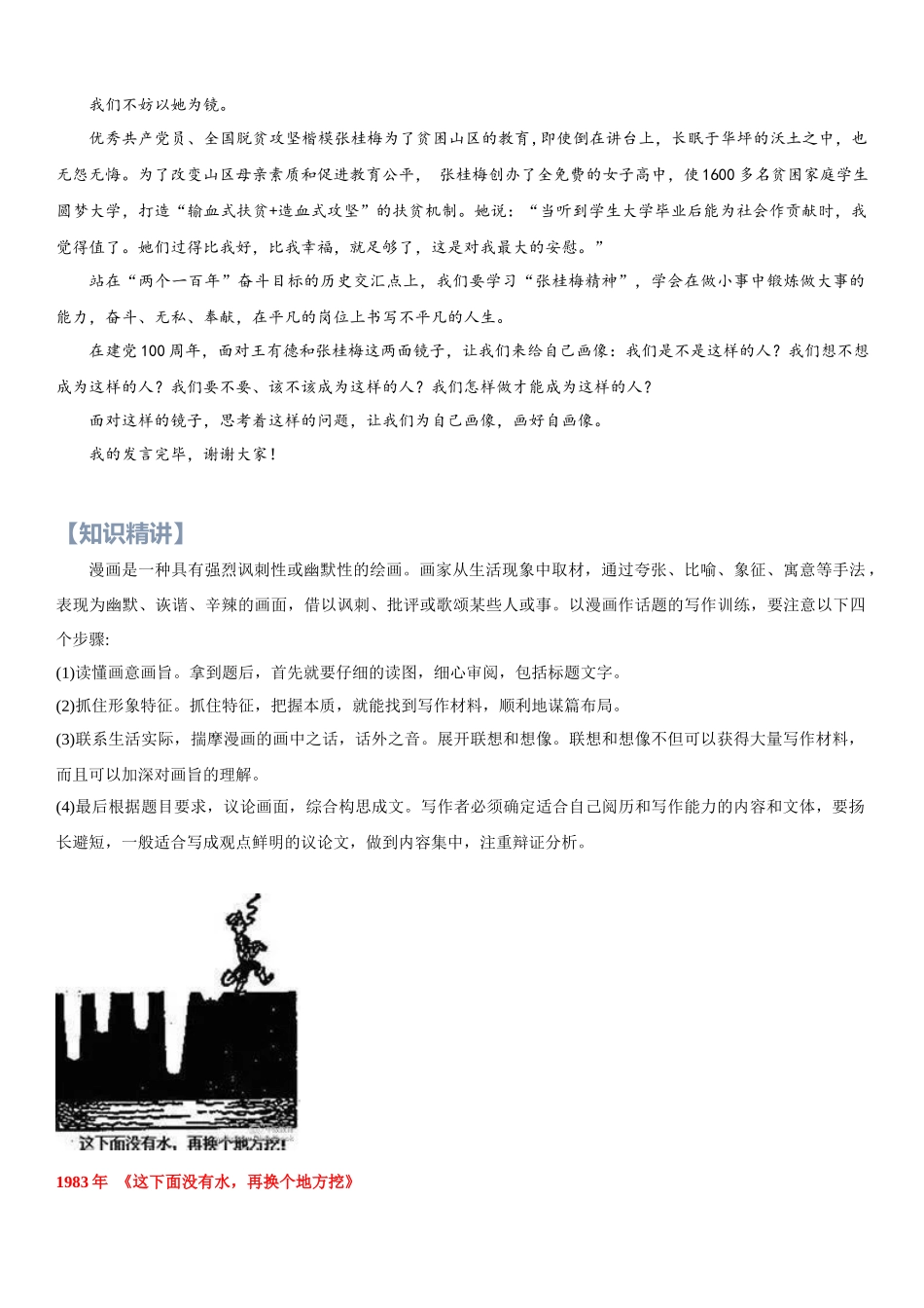 第15讲：漫画寓意型作文-【暑假辅导班】 新高二语文暑假精品课程（统编版）（讲练版）.docx_第3页