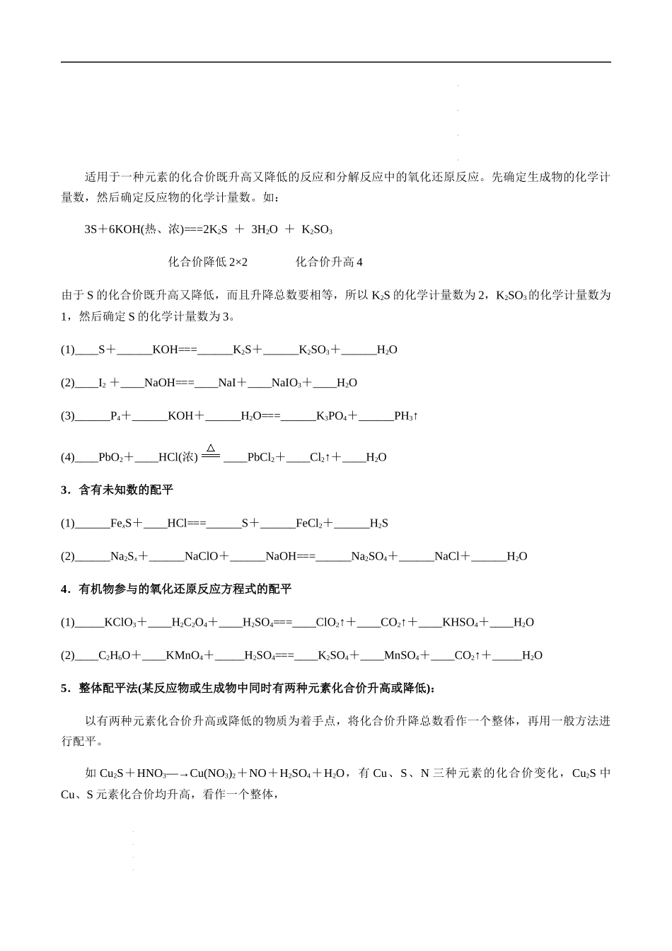 第13讲 氧化还原反应的配平及相关计算（原卷版）-备战2023年高考化学【一轮·夯实基础】复习精讲精练.docx_第3页