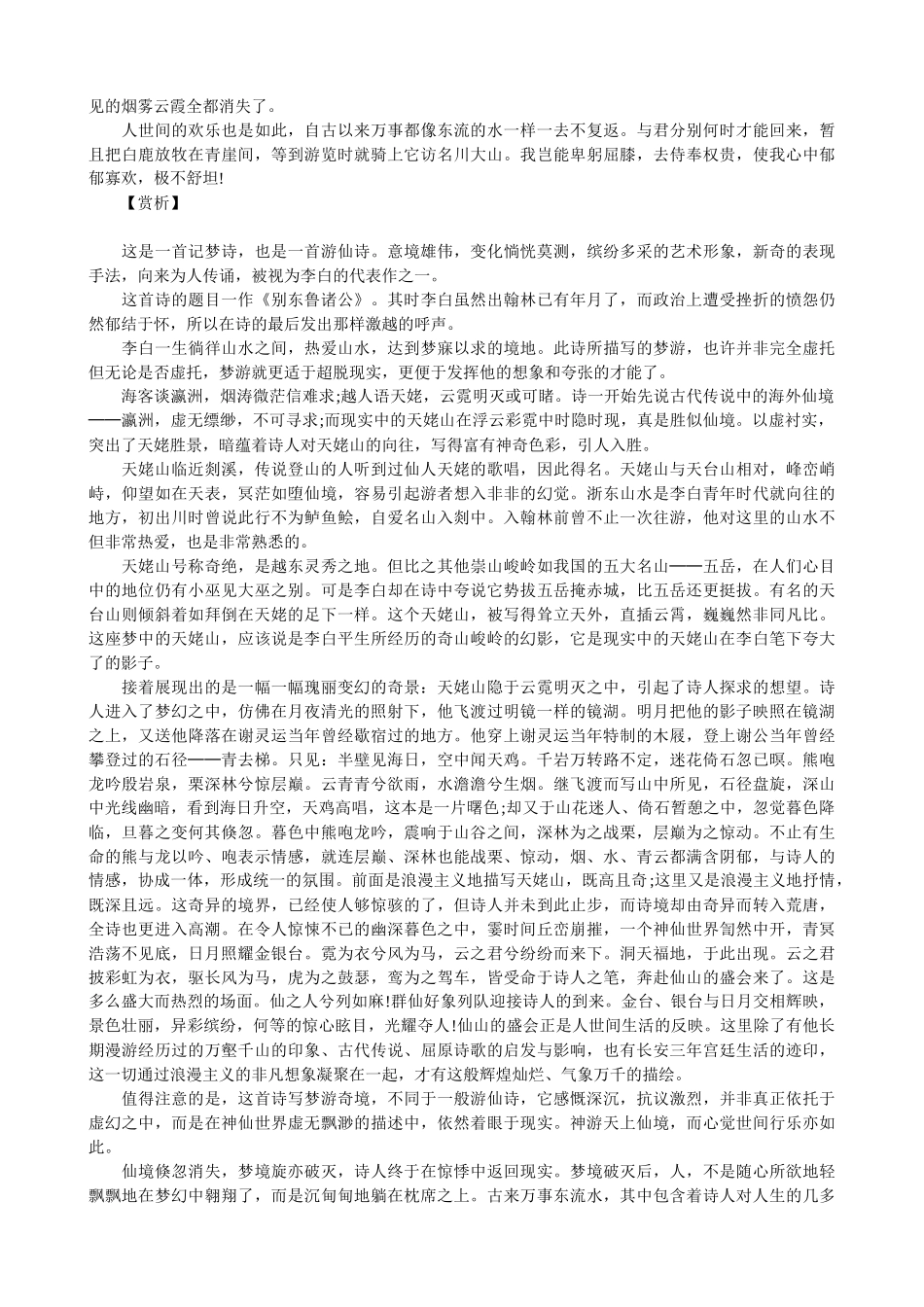 第04讲：第三单元重点篇目《梦游天姥吟留别》及古体诗与近体诗的区分-【暑假辅导班】2021年新高一语文暑假精品课程（统编版）（解析版）.docx_第2页