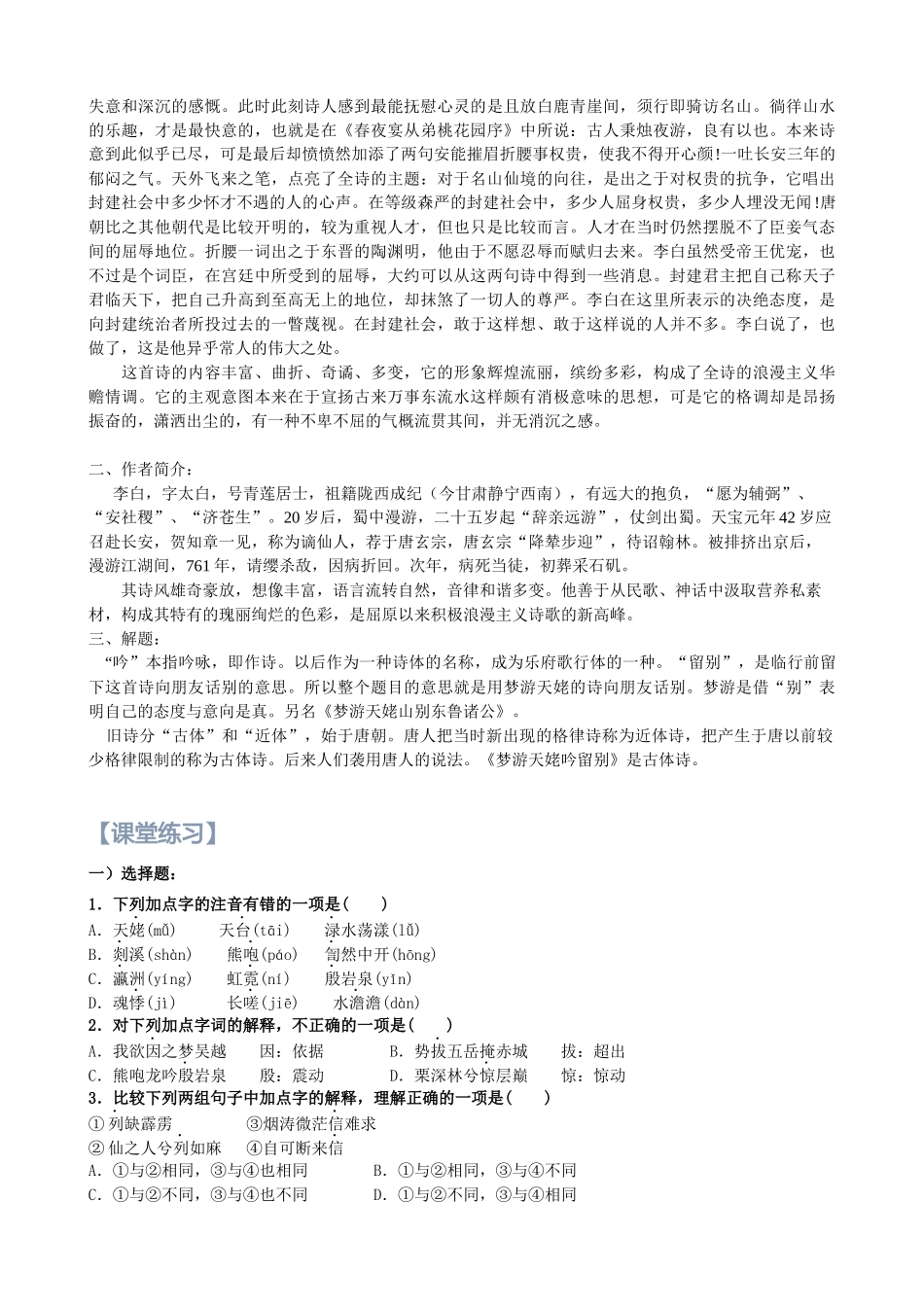 第04讲：第三单元重点篇目《梦游天姥吟留别》及古体诗与近体诗的区分-【暑假辅导班】2021年新高一语文暑假精品课程（统编版）（解析版）.docx_第3页