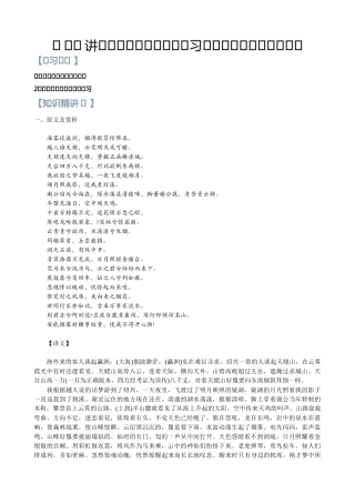 第04讲：第三单元重点篇目《梦游天姥吟留别》及古体诗与近体诗的区分-【暑假辅导班】2021年新高一语文暑假精品课程（统编版）（解析版）.docx