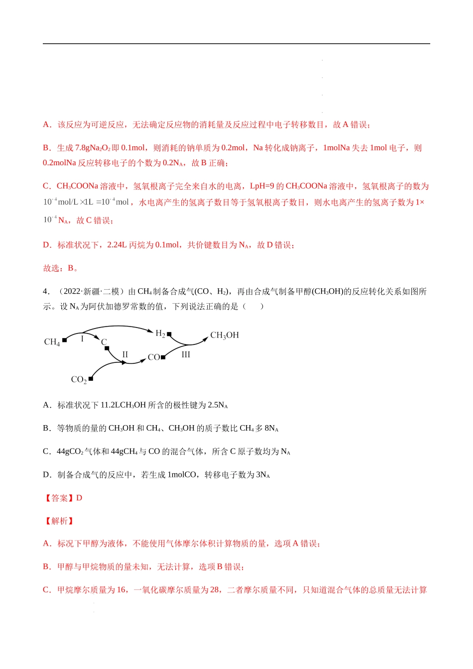第一章 章末综合检测卷（解析版）-备战2023年高考化学【一轮·夯实基础】复习精讲精练.docx_第3页