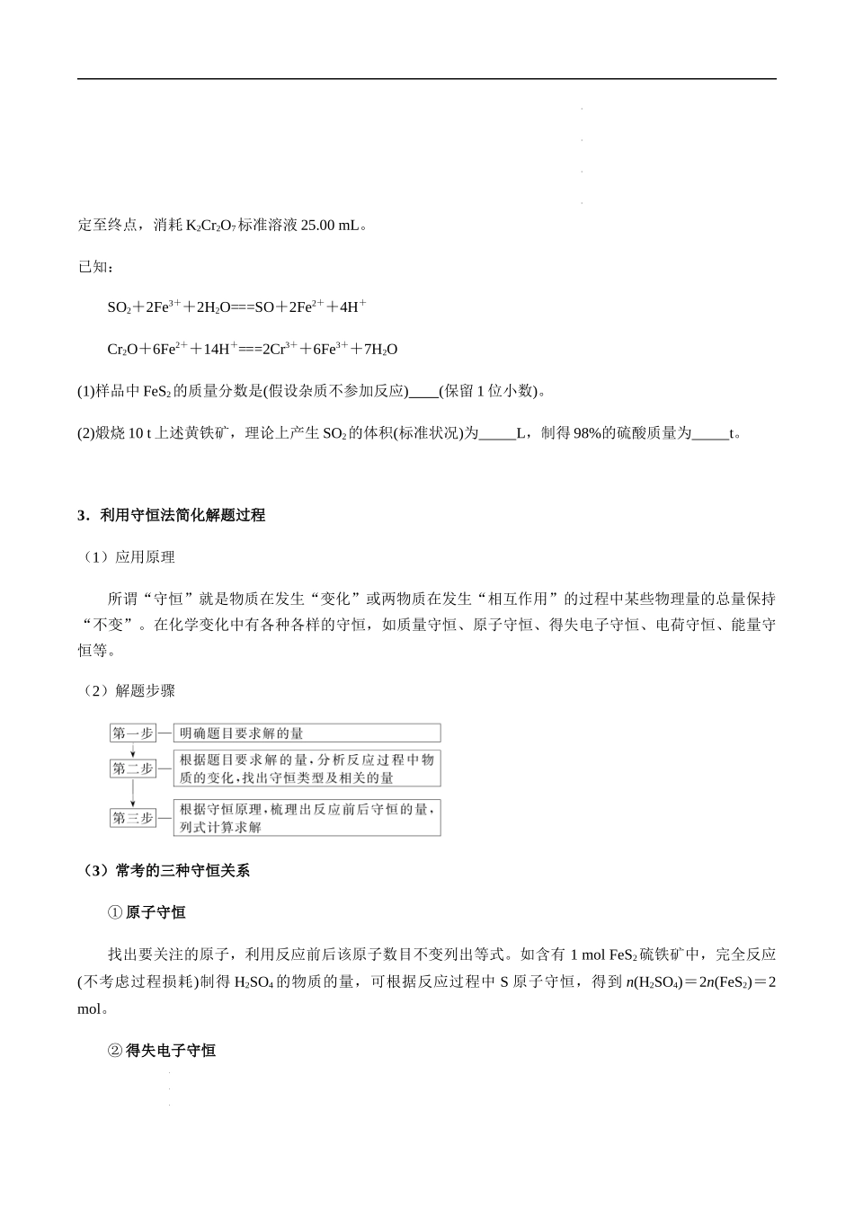 第4讲 以物质的量为中心的综合计算（原卷版）-备战2023年高考化学【一轮·夯实基础】复习精讲精练.docx_第3页