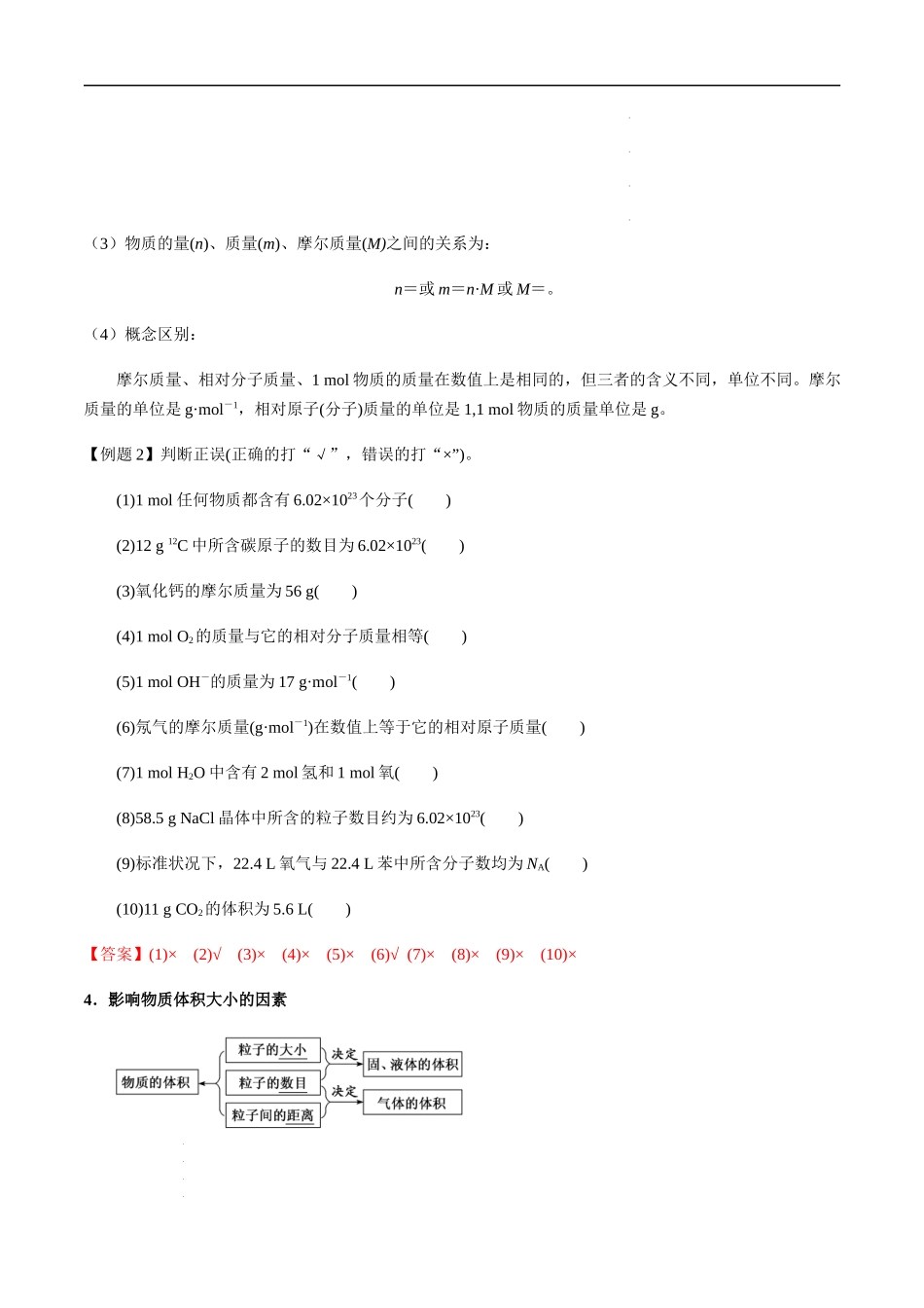 第1讲 物质的量、摩尔质量、气体摩尔体积（解析版）-备战2023年高考化学【一轮·夯实基础】复习精讲精练.docx_第3页