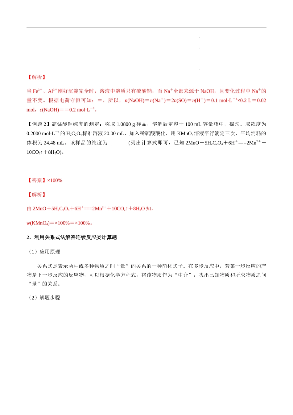 第4讲 以物质的量为中心的综合计算（解析版）-备战2023年高考化学【一轮·夯实基础】复习精讲精练.docx_第2页