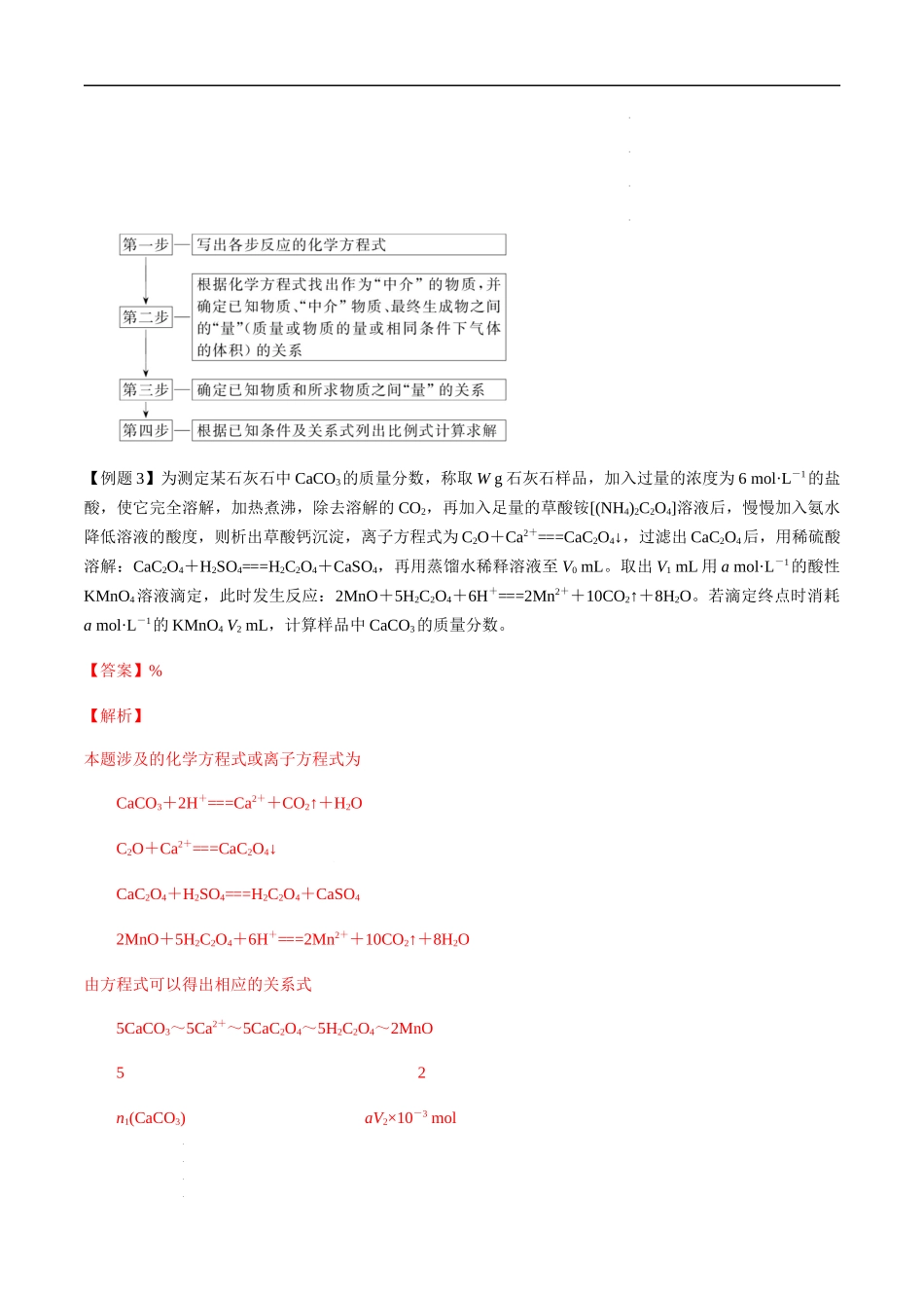 第4讲 以物质的量为中心的综合计算（解析版）-备战2023年高考化学【一轮·夯实基础】复习精讲精练.docx_第3页