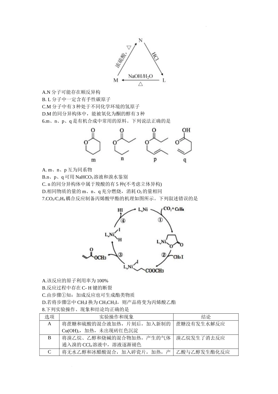 广东省华附、省实，广雅、深中等四校 高二下学期期末联考化学试题.docx_第2页