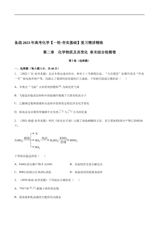 第二章 化学物质及其变化 章末综合检测卷（原卷版）-备战2023年高考化学【一轮·夯实基础】复习精讲精练.docx