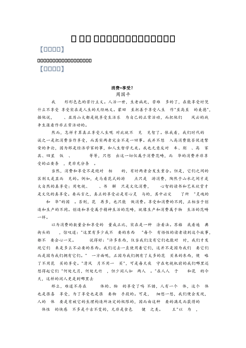 第18讲：作文之结构框架-【暑假辅导班】2021年新高一语文暑假精品课程（统编版）（解析版）.docx_第1页