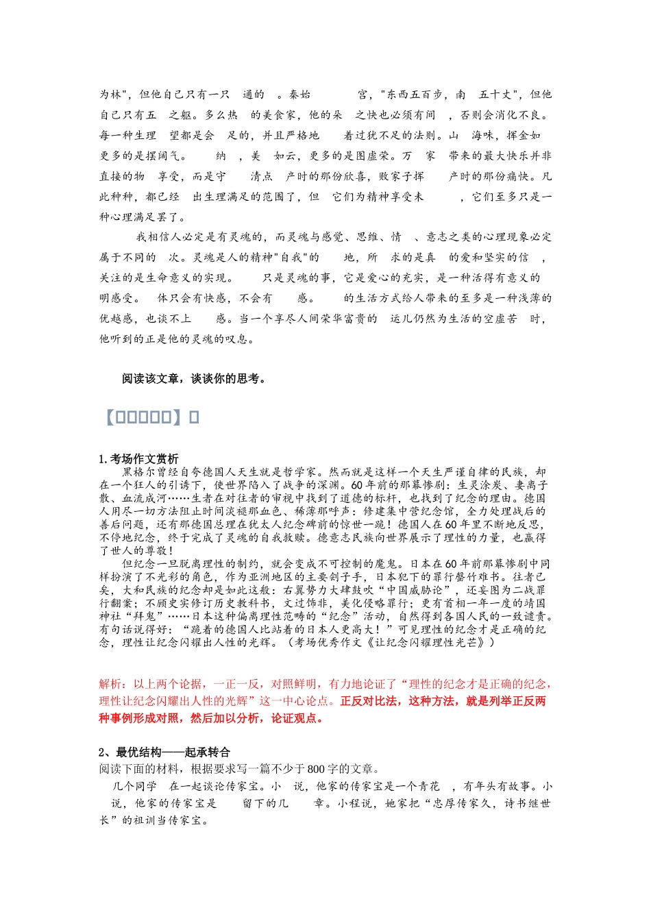 第18讲：作文之结构框架-【暑假辅导班】2021年新高一语文暑假精品课程（统编版）（解析版）.docx_第2页
