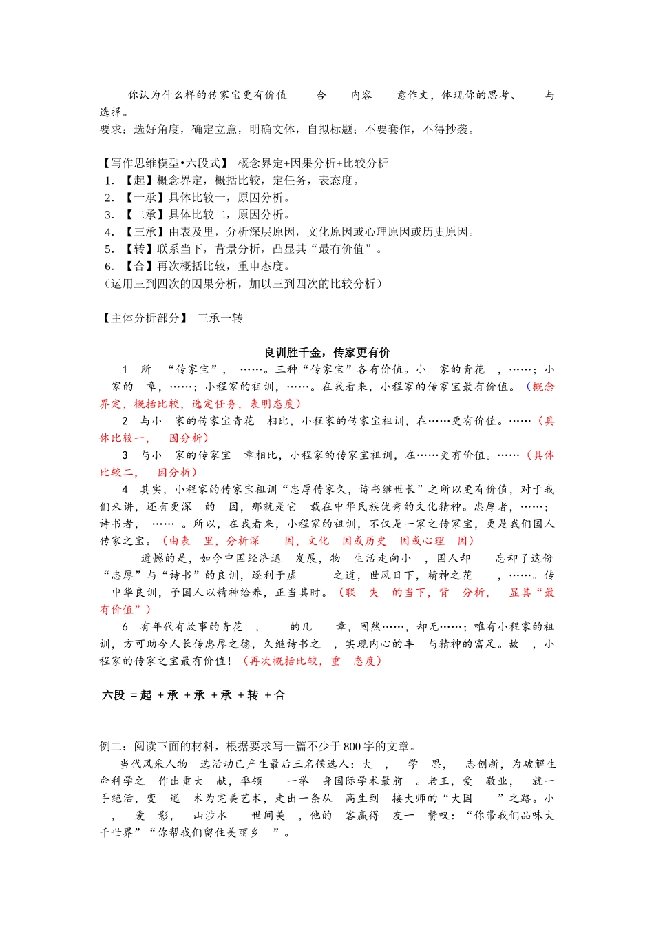 第18讲：作文之结构框架-【暑假辅导班】2021年新高一语文暑假精品课程（统编版）（解析版）.docx_第3页
