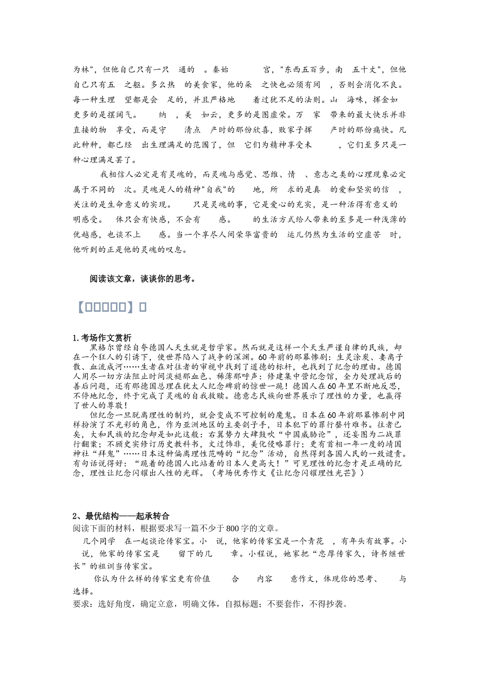第18讲：作文之结构框架-【暑假辅导班】2021年新高一语文暑假精品课程（统编版）（原卷版）.docx_第2页