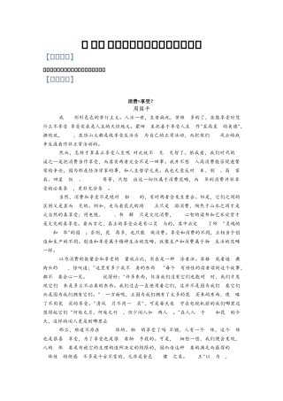 第18讲：作文之结构框架-【暑假辅导班】2021年新高一语文暑假精品课程（统编版）（原卷版）.docx