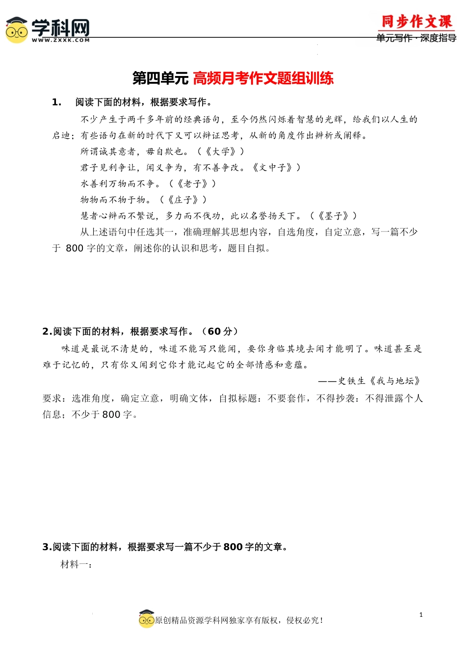 专题05 第四单元月考作文高频题组导写-【同步作文课】2023-2024学年高二语文单元写作深度指导（统编版选必中册）（原卷版）.docx_第1页