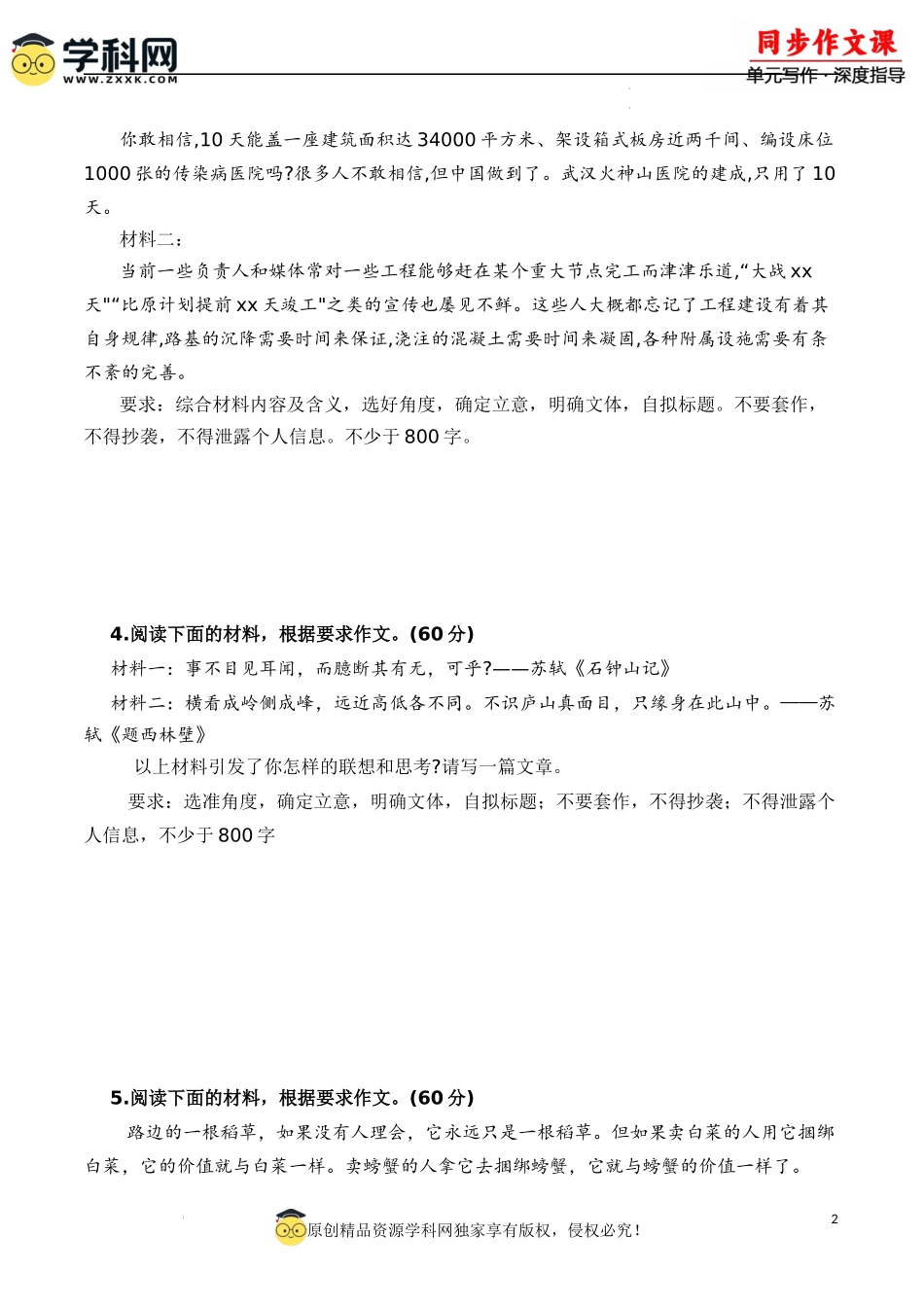 专题05 第四单元月考作文高频题组导写-【同步作文课】2023-2024学年高二语文单元写作深度指导（统编版选必中册）（原卷版）.docx_第2页