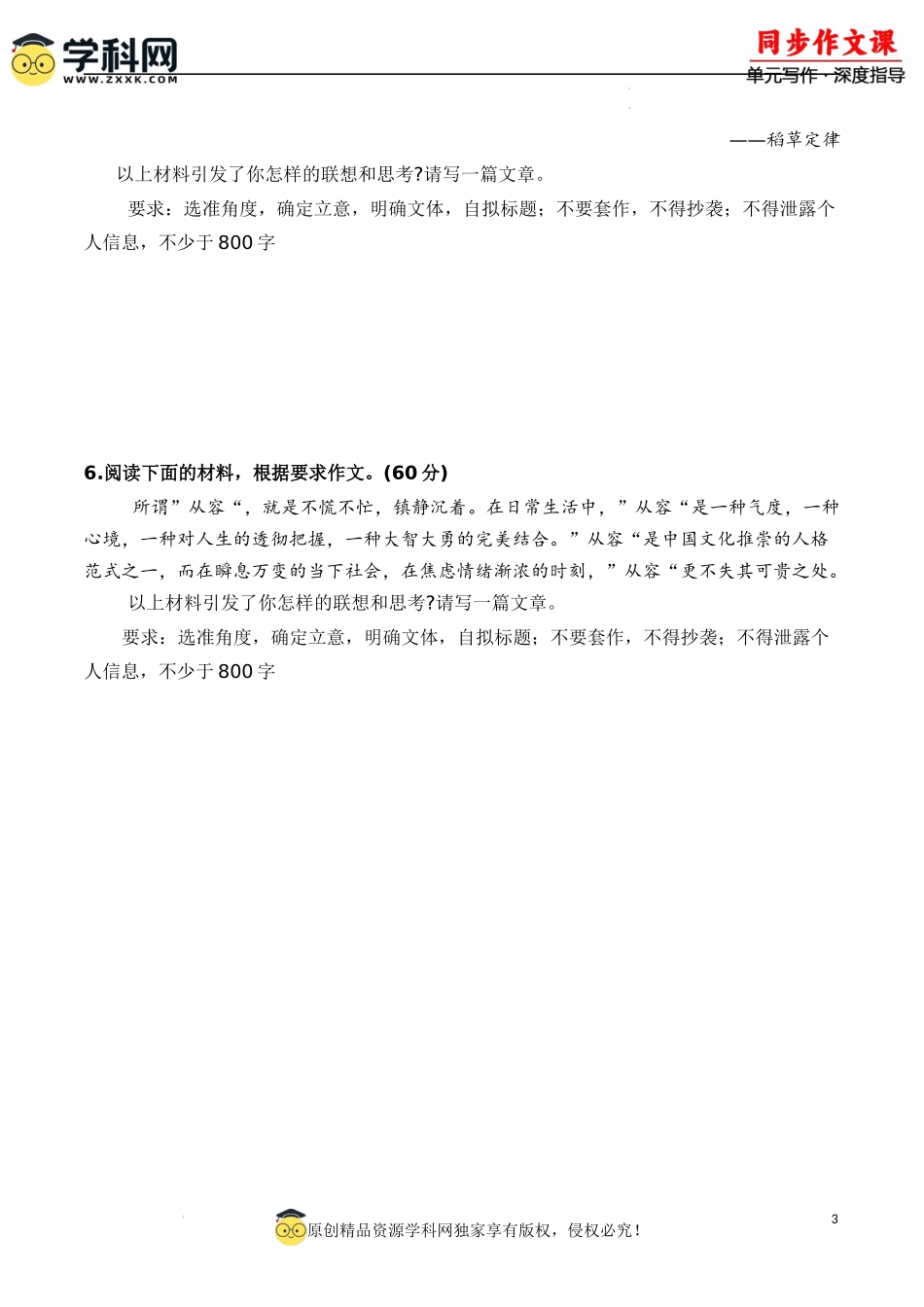 专题05 第四单元月考作文高频题组导写-【同步作文课】2023-2024学年高二语文单元写作深度指导（统编版选必中册）（原卷版）.docx_第3页