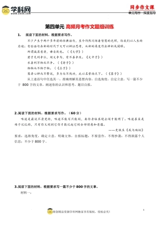 专题05 第四单元月考作文高频题组导写-【同步作文课】2023-2024学年高二语文单元写作深度指导（统编版选必中册）（原卷版）.docx