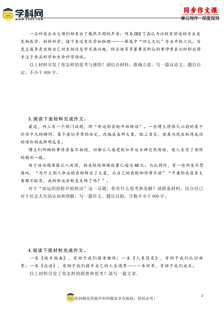 专题05：月考作文高频题组导写-【同步作文课】2023-2024学年高二语文单元写作深度指导（统编版选必中册）（原卷版）.docx_第2页
