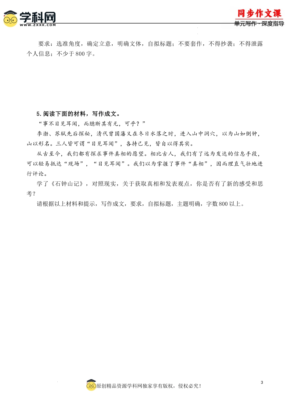 专题05：月考作文高频题组导写-【同步作文课】2023-2024学年高二语文单元写作深度指导（统编版选必中册）（原卷版）.docx_第3页