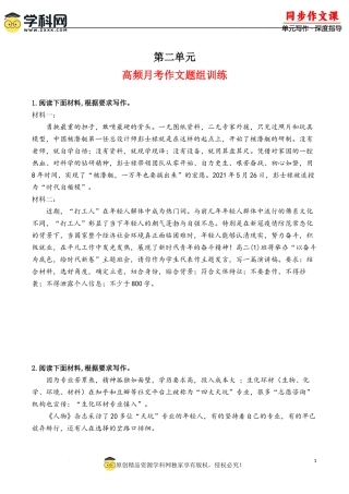 专题05：月考作文高频题组导写-【同步作文课】2023-2024学年高二语文单元写作深度指导（统编版选必中册）（原卷版）.docx