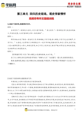 专题05 第三单元月考作文高频题组导写-【同步作文课】2023-2024学年高二语文单元写作深度指导（统编版选必中册）（原卷版）.docx