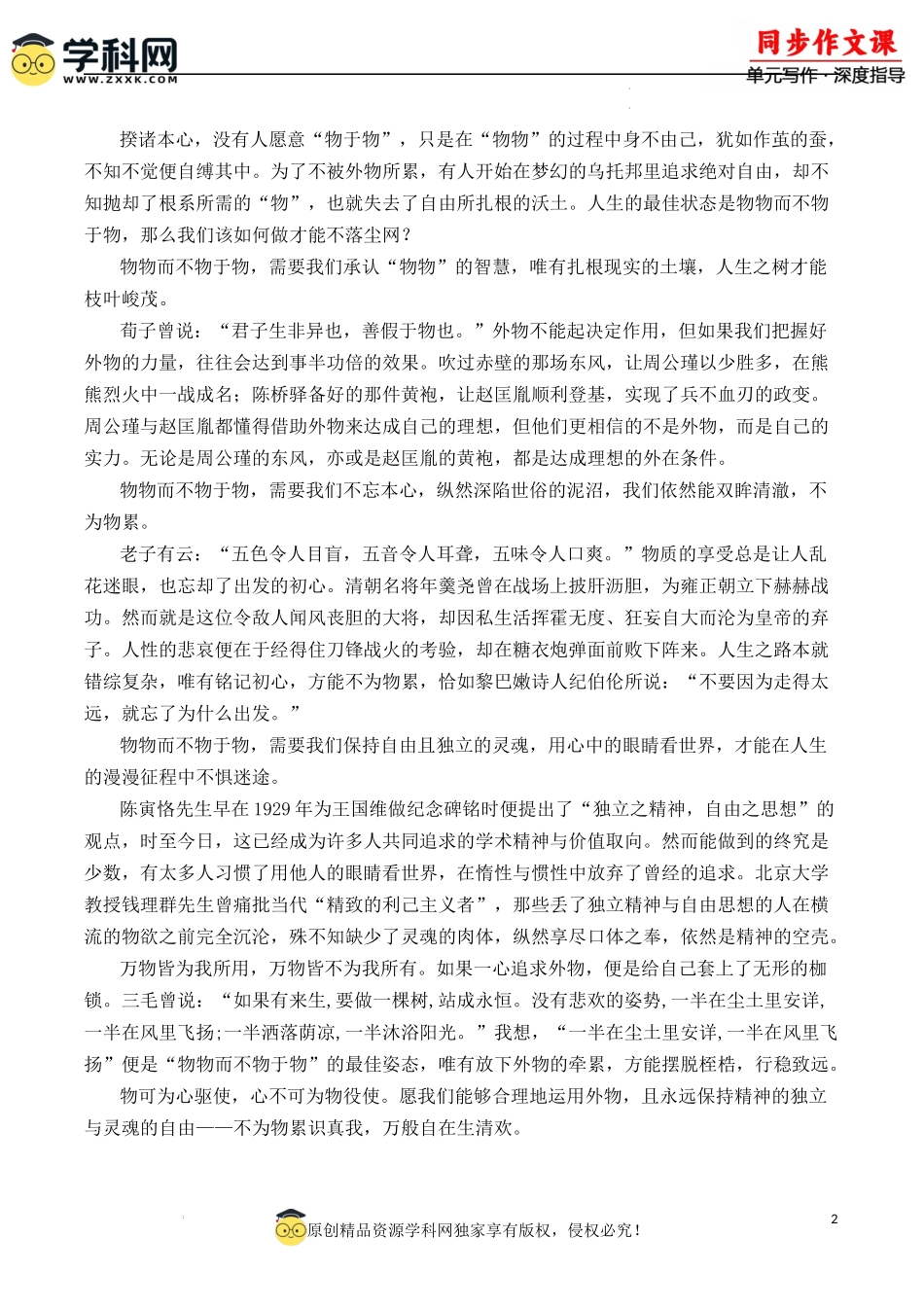 专题05 第四单元月考作文高频题组导写- 高二语文单元写作深度指导（统编版选必中册）（解析版）.docx_第2页