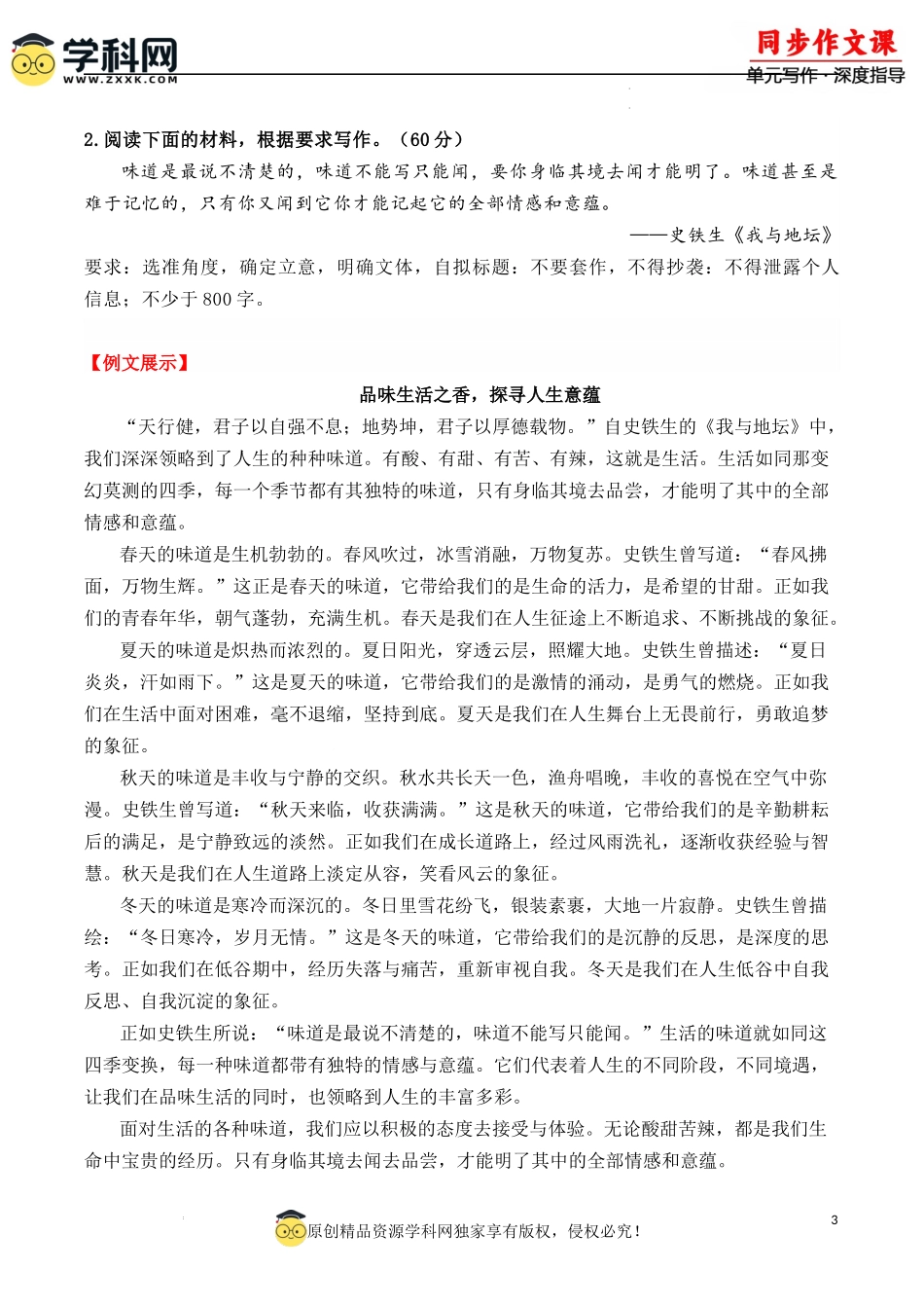 专题05 第四单元月考作文高频题组导写- 高二语文单元写作深度指导（统编版选必中册）（解析版）.docx_第3页