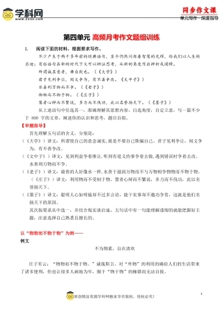 专题05 第四单元月考作文高频题组导写- 高二语文单元写作深度指导（统编版选必中册）（解析版）.docx