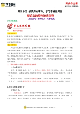 专题04 驳论文的写作技法指导-【同步作文课】 高二语文单元写作深度指导（统编版选必中册）.docx