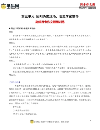 专题05 第三单元月考作文高频题组导写- 高二语文单元写作深度指导（统编版选必中册）（解析版）.docx