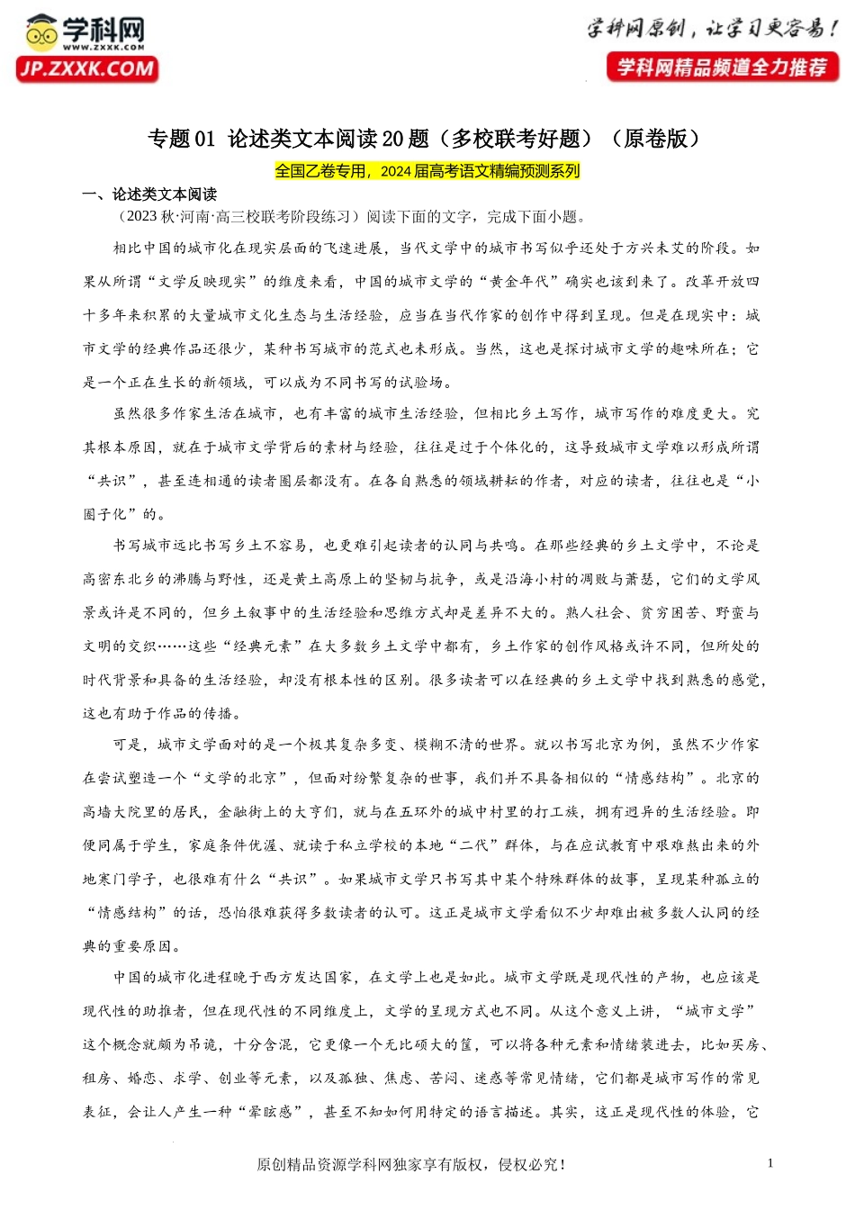 专题01 论述类文本阅读20题（多校联考好题）（全国乙卷） 新高考语文一轮复习题型专练（原卷版）.docx_第1页
