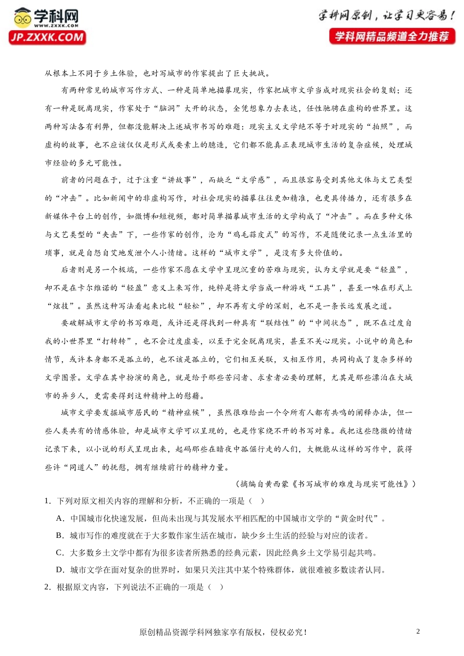 专题01 论述类文本阅读20题（多校联考好题）（全国乙卷） 新高考语文一轮复习题型专练（原卷版）.docx_第2页