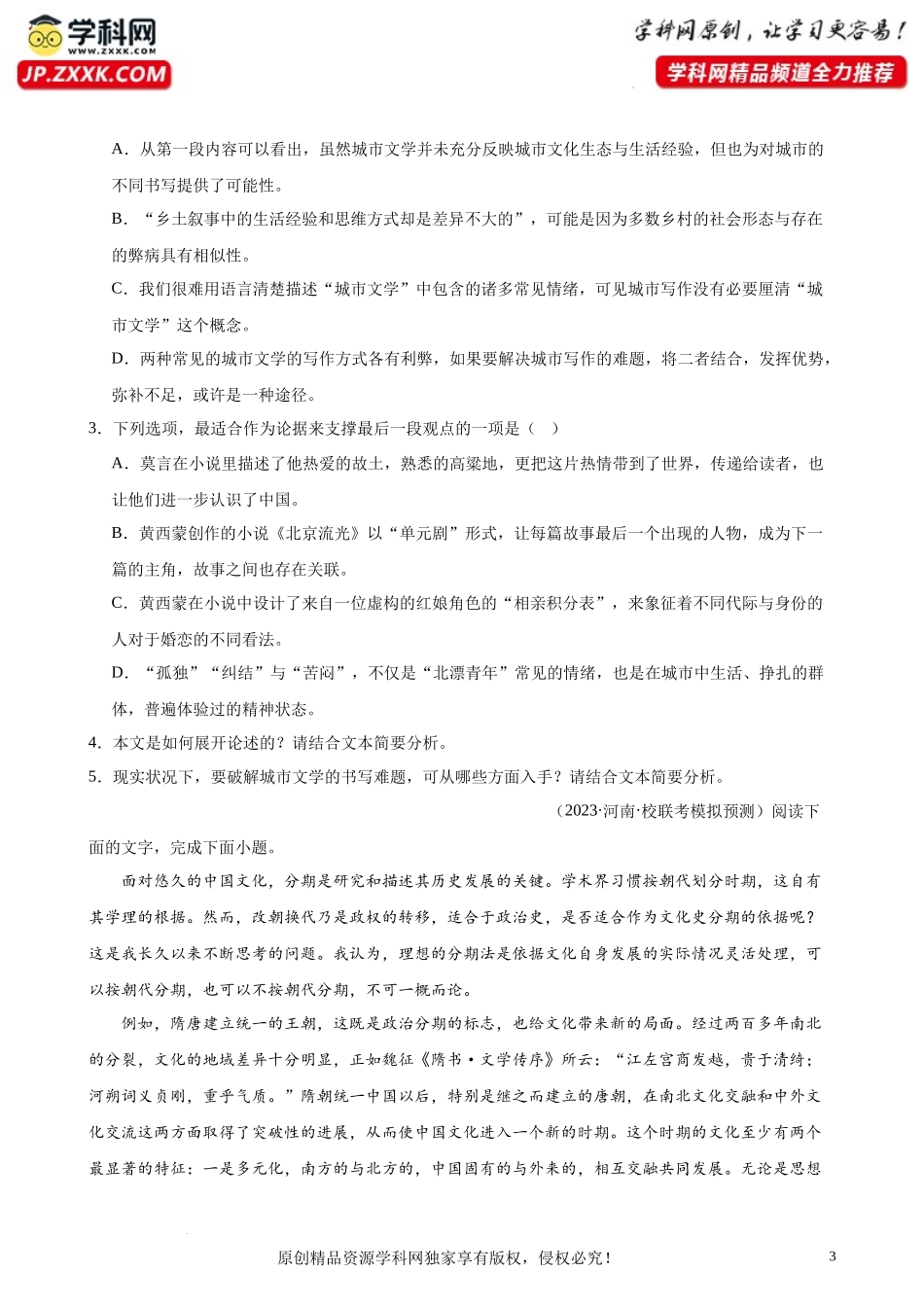 专题01 论述类文本阅读20题（多校联考好题）（全国乙卷） 新高考语文一轮复习题型专练（原卷版）.docx_第3页