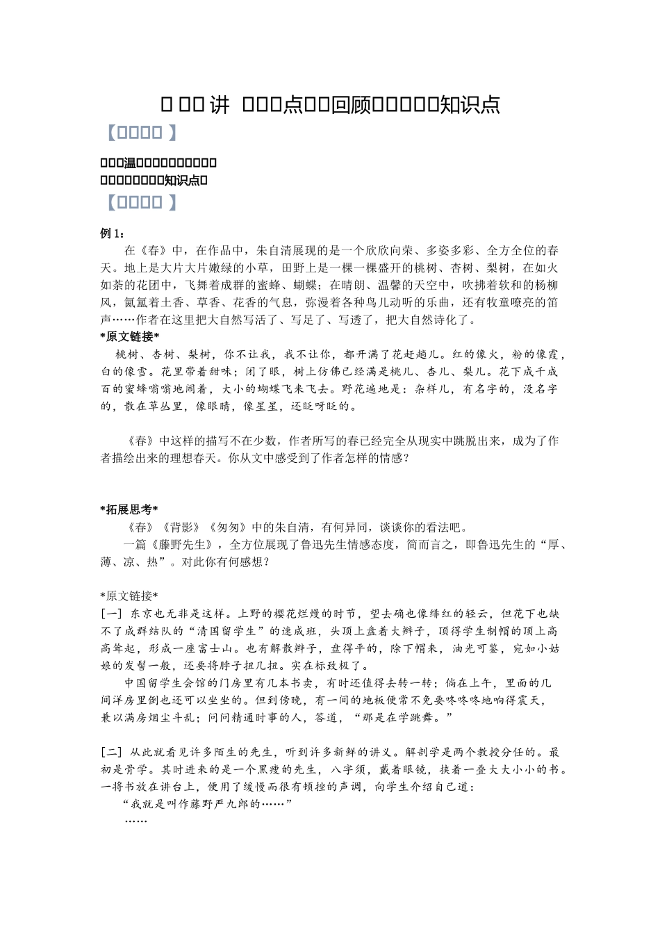 第12讲：初中重点散文回顾及高中散文知识点- 新高一语文暑假精品课程（统编版）（原卷版）.docx_第1页