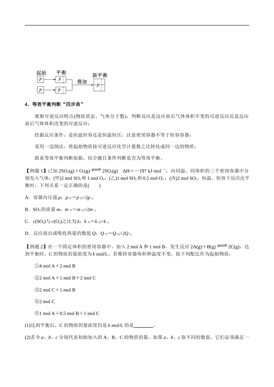 第36讲 等效平衡及其应用（原卷版） 高考化学【一轮·夯实基础】复习精讲精练.docx_第3页