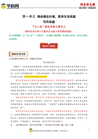 专题04： “书上说”理性思维主题作文导写（一）  高二语文单元写作深度指导（统编版选必中册）.docx