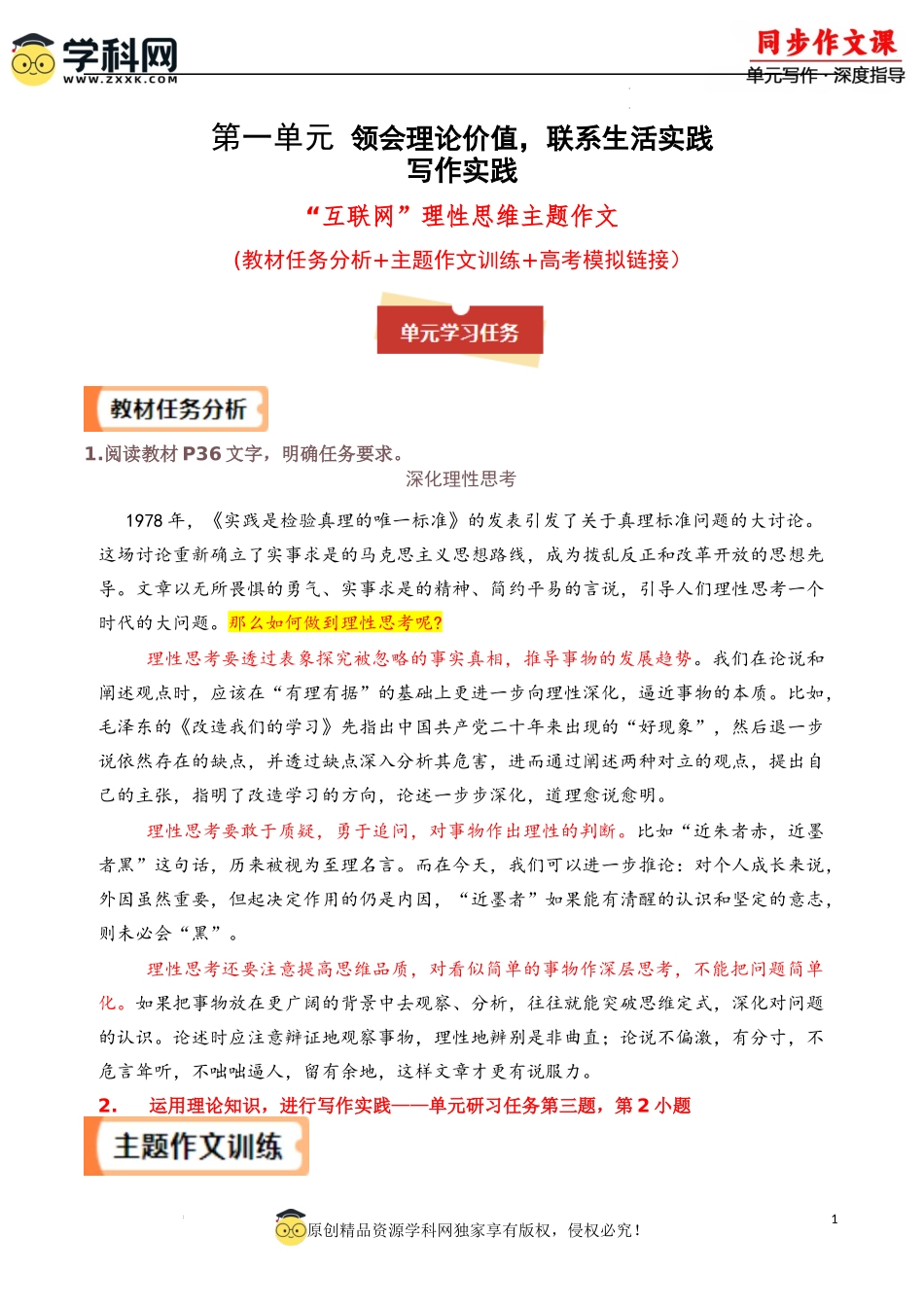 专题05： “互联网的思考”理性思维作文导写（二）- 高二语文单元写作深度指导（统编版选必中册）.docx_第1页