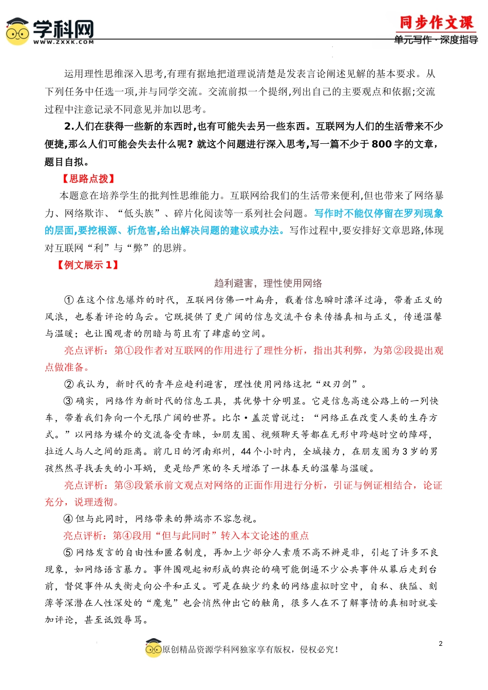 专题05： “互联网的思考”理性思维作文导写（二）- 高二语文单元写作深度指导（统编版选必中册）.docx_第2页