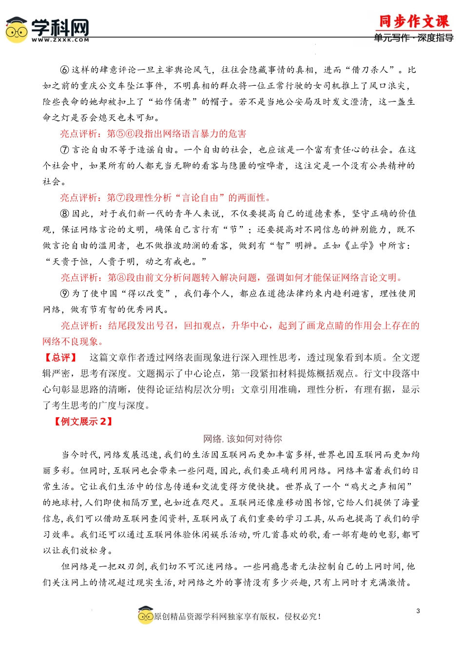 专题05： “互联网的思考”理性思维作文导写（二）- 高二语文单元写作深度指导（统编版选必中册）.docx_第3页