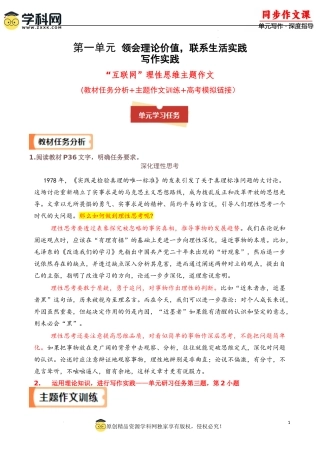 专题05： “互联网的思考”理性思维作文导写（二）- 高二语文单元写作深度指导（统编版选必中册）.docx