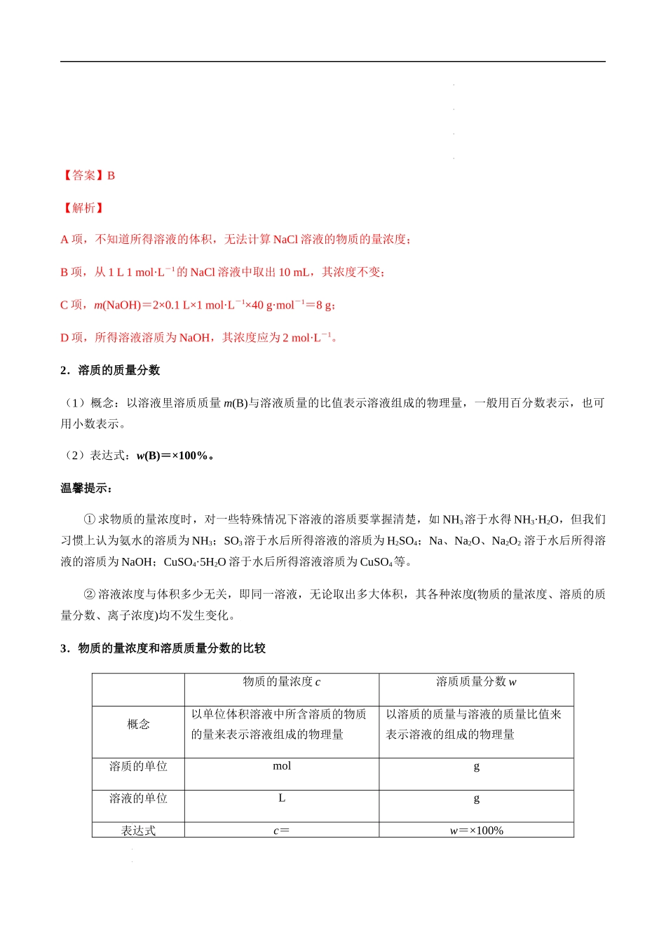 第2讲 物质的量浓度（解析版） 高考化学【一轮·夯实基础】复习精讲精练(1).docx_第2页
