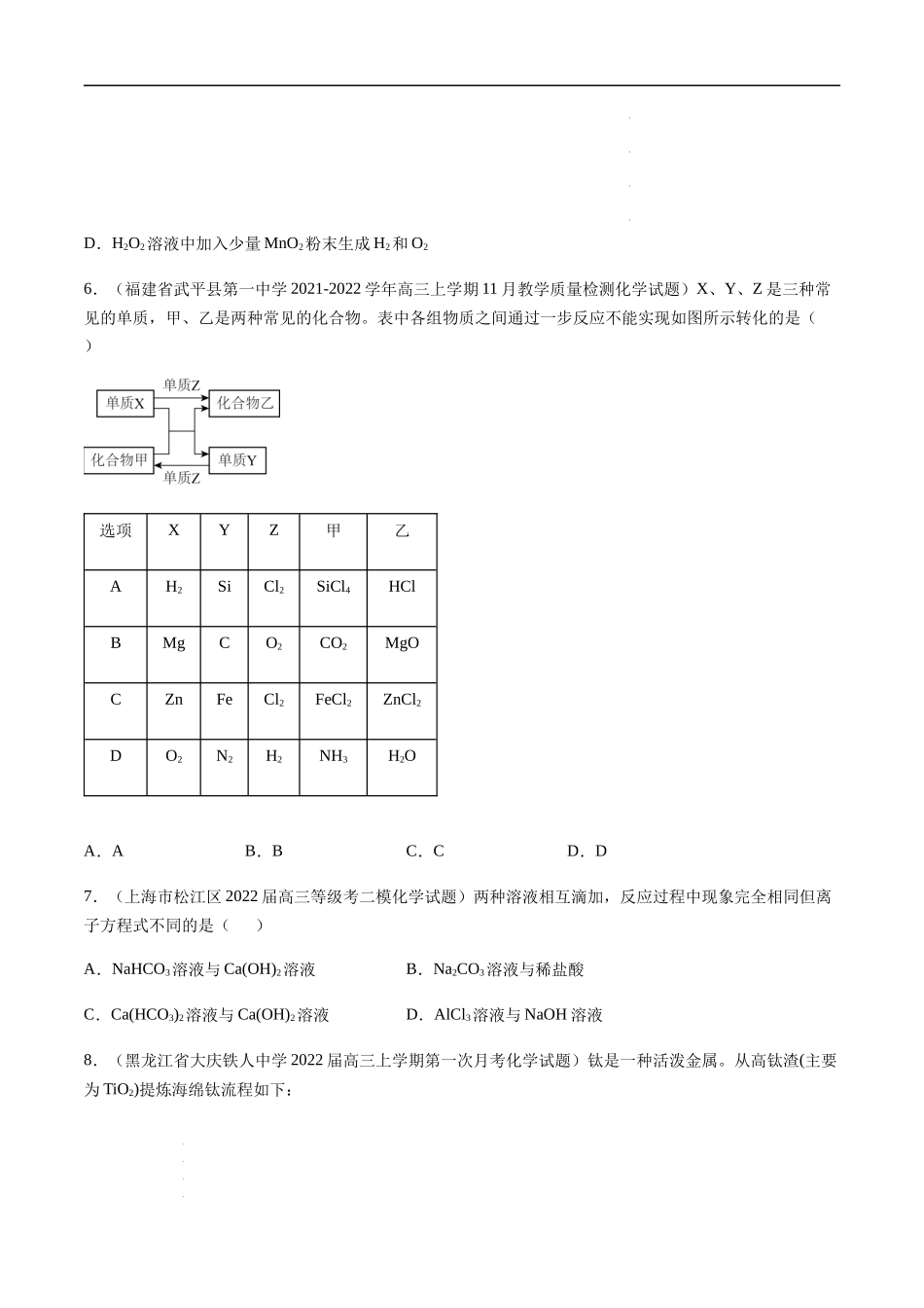 第三章 金属及其化合物 章末综合检测卷（原卷版）- 高考化学【一轮·夯实基础】复习精讲精练.docx_第3页