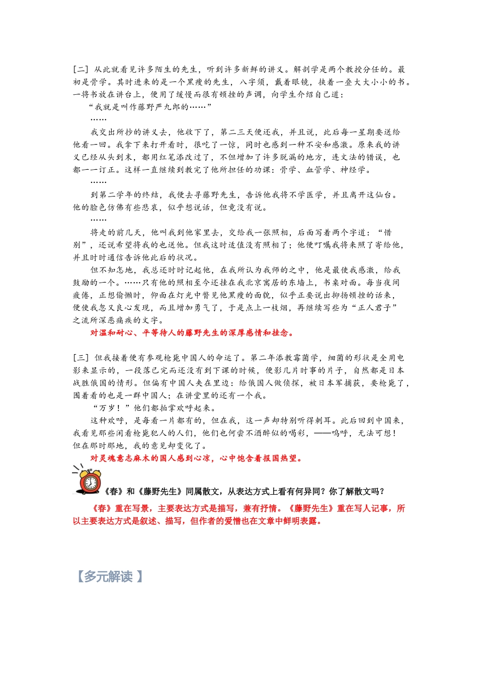 第12讲：初中重点散文回顾及高中散文知识点- 新高一语文暑假精品课程（统编版）（解析版）.docx_第2页
