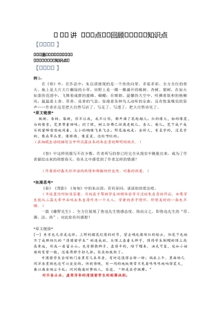 第12讲：初中重点散文回顾及高中散文知识点- 新高一语文暑假精品课程（统编版）（解析版）.docx