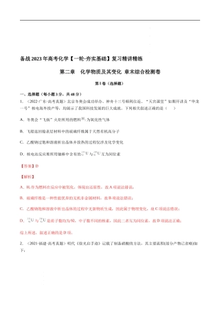 第二章 化学物质及其变化 章末综合检测卷（解析版） 高考化学【一轮·夯实基础】复习精讲精练.docx