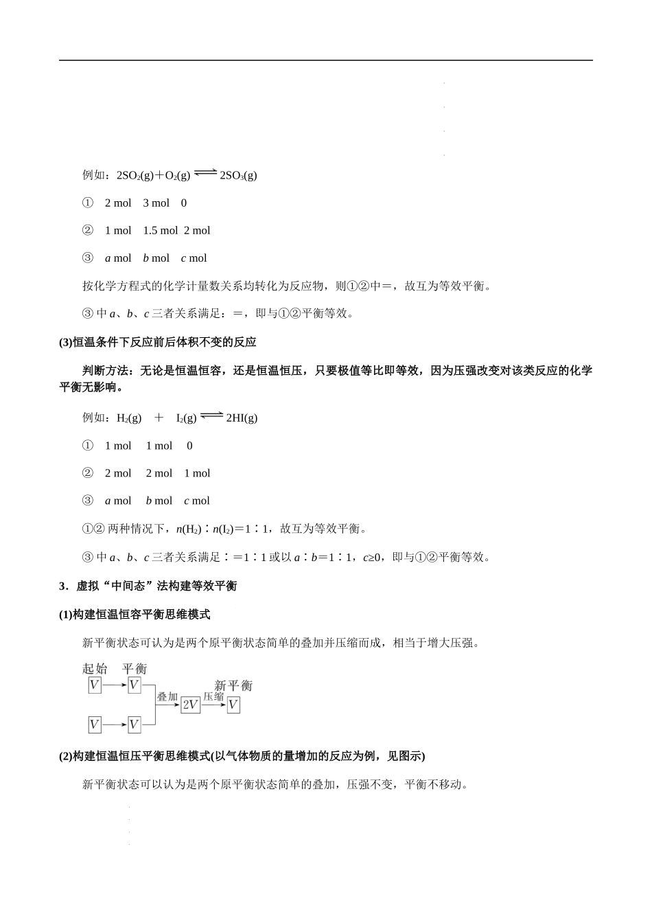 第36讲 等效平衡及其应用（解析版）- 高考化学【一轮·夯实基础】复习精讲精练.docx_第2页