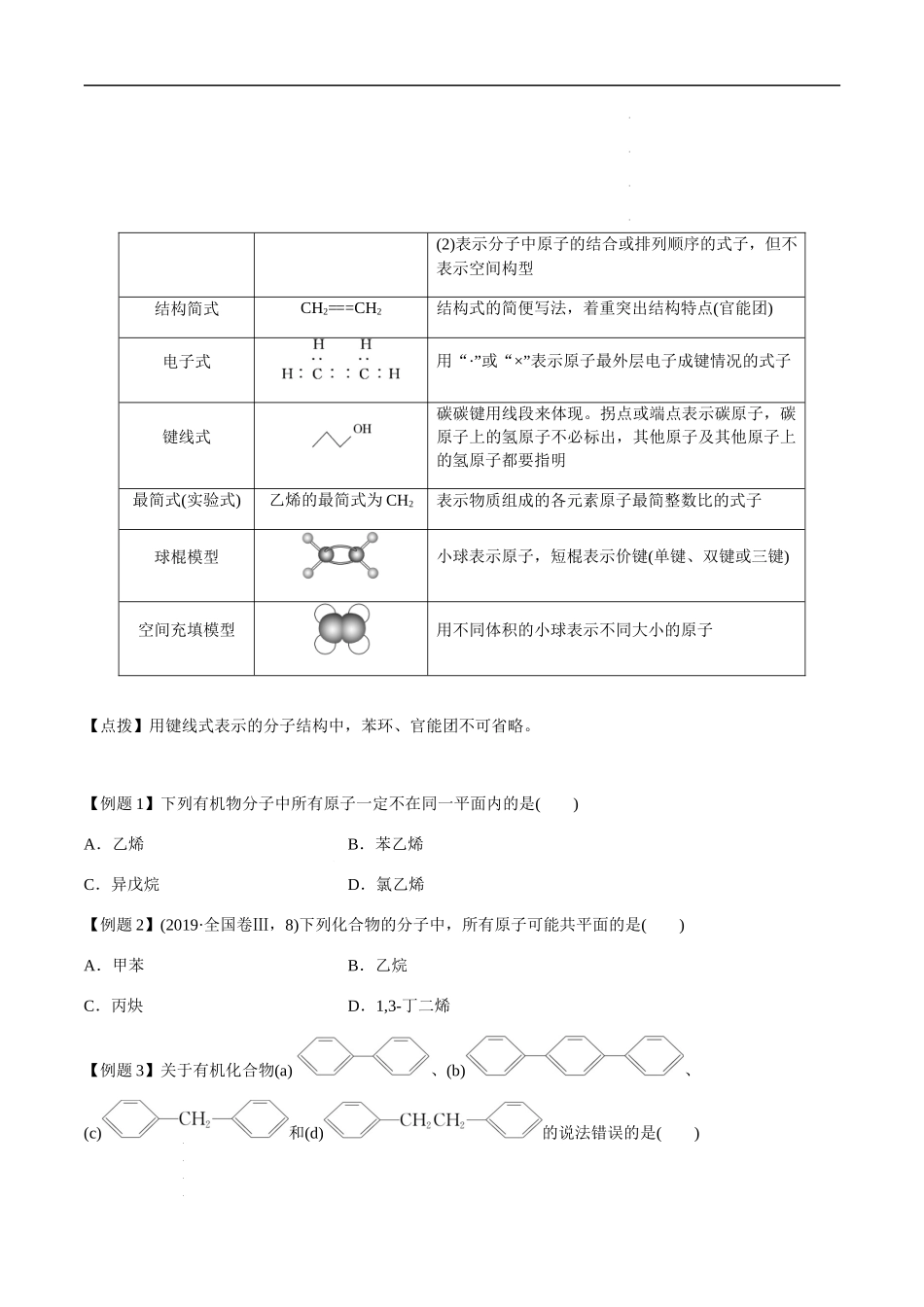 第51讲 分子共线共面的判断、同系物和同分异构体（原卷版）- 高考化学【一轮·夯实基础】复习精讲精练.docx_第3页