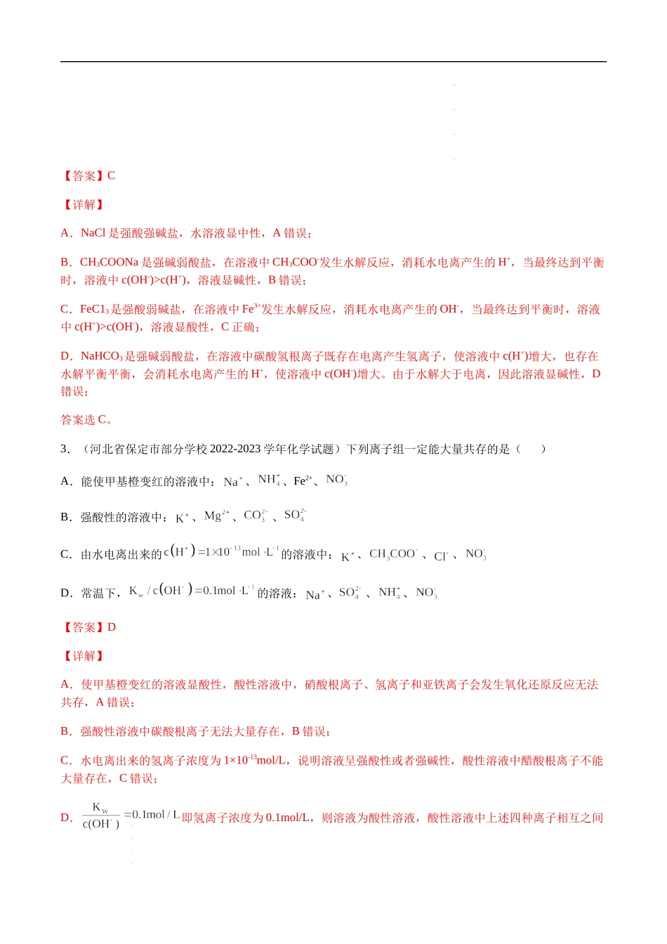 第八章 水溶液中的离子平衡 章末综合检测卷（解析版）- 高考化学【一轮·夯实基础】复习精讲精练.docx_第2页