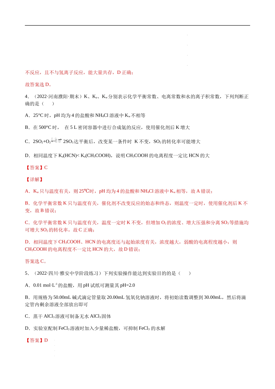 第八章 水溶液中的离子平衡 章末综合检测卷（解析版）- 高考化学【一轮·夯实基础】复习精讲精练.docx_第3页